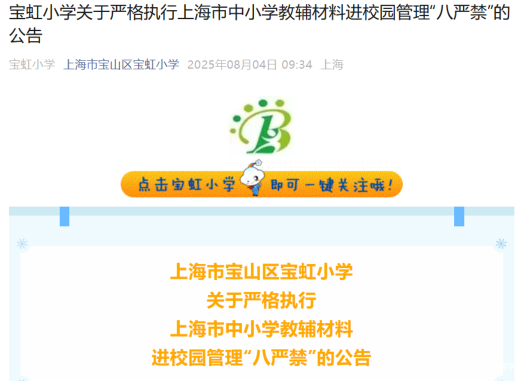 上海发布中小学新规！相关资料 5