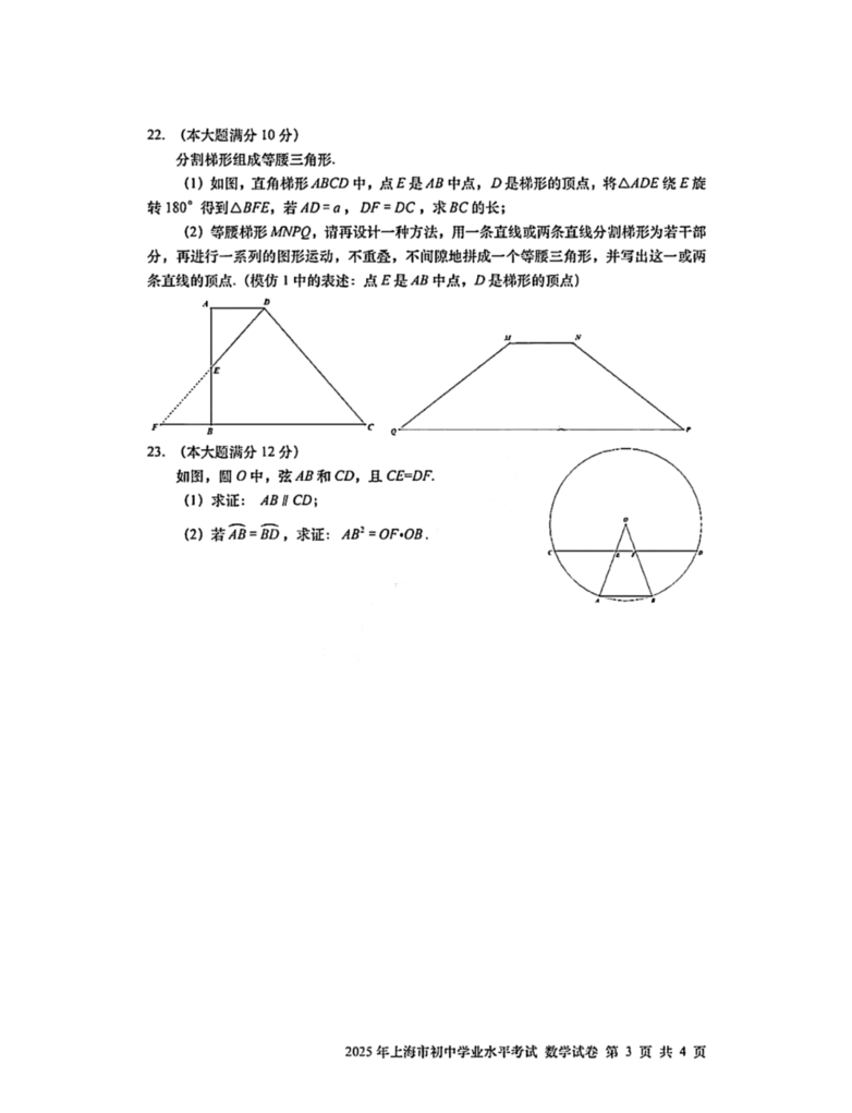 2025年上海中考真题回忆及部分解析~相关资料 6