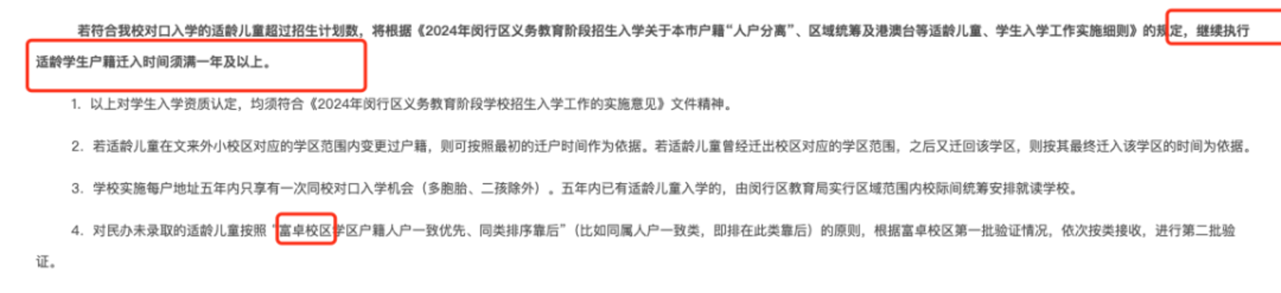 2024年上海109所公办小学发布超额预警，部分校明确摇民办未中直接统筹！相关资料 15