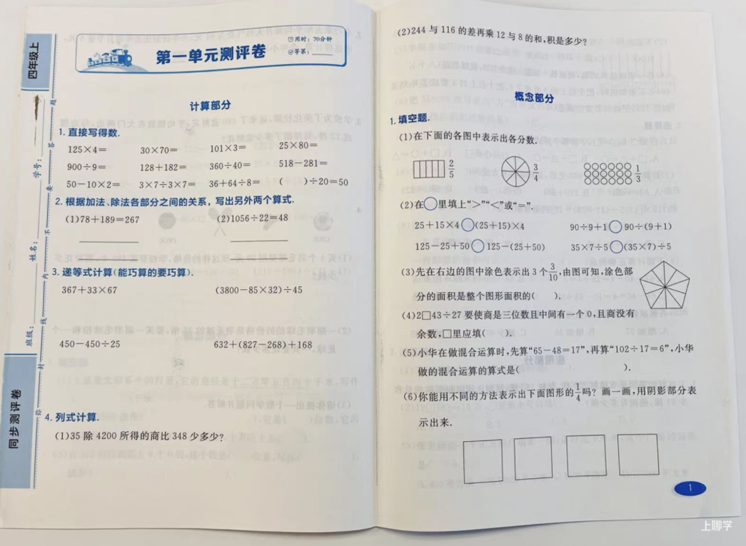 开学啦！新学期预习+练习+复习小学教辅这一套就够！相关资料 21