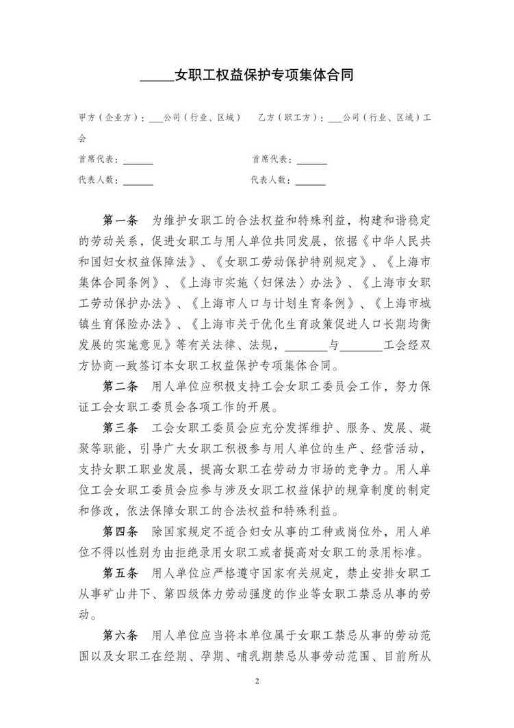 正式敲定！延长生育假、带薪婚、孕前体检落入集体合同条款！附合同示范文本！相关资料 3