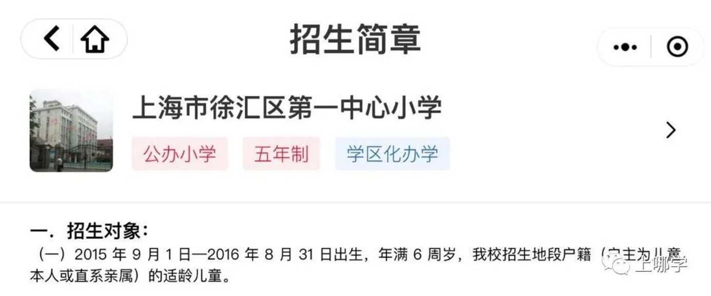 招生超严！上海70所公办小学2022年“入学门槛”汇总！部分学校入户3年才保险！相关资料 8