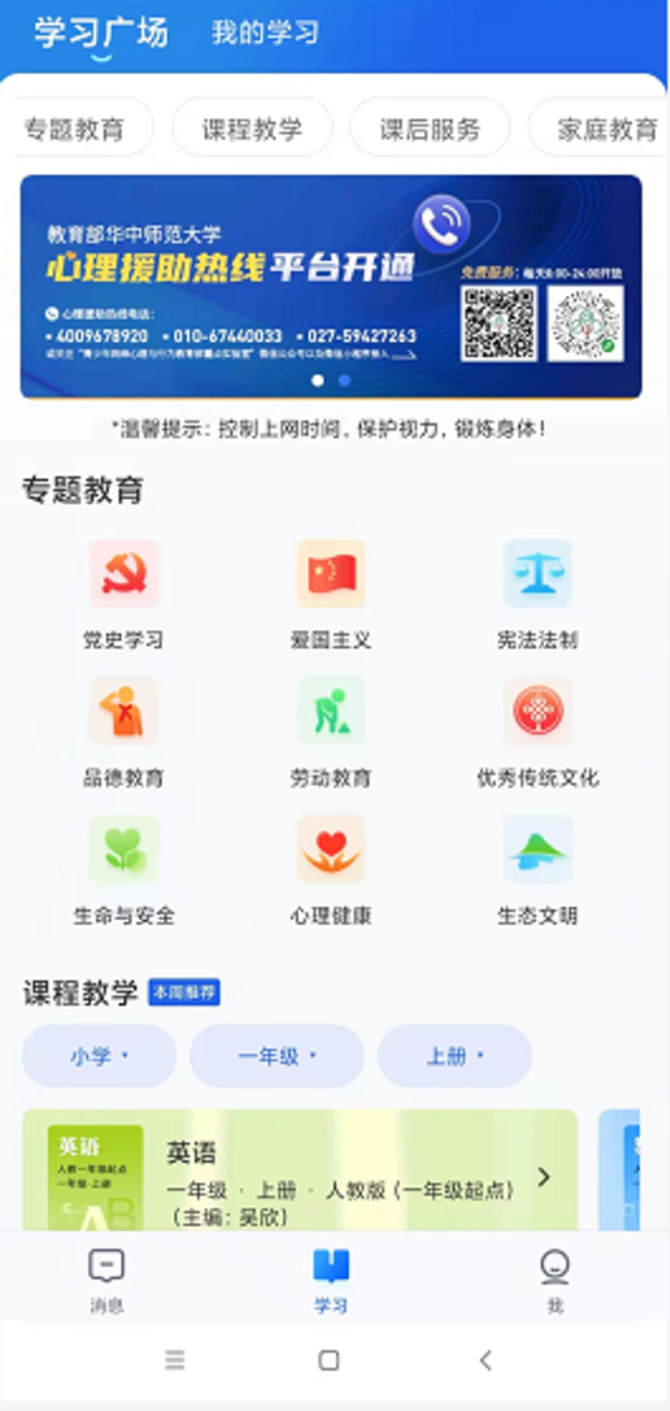 好消息！国家中小学智慧教育平台移动端 “智慧中小学”app正式上线！相关资料 11