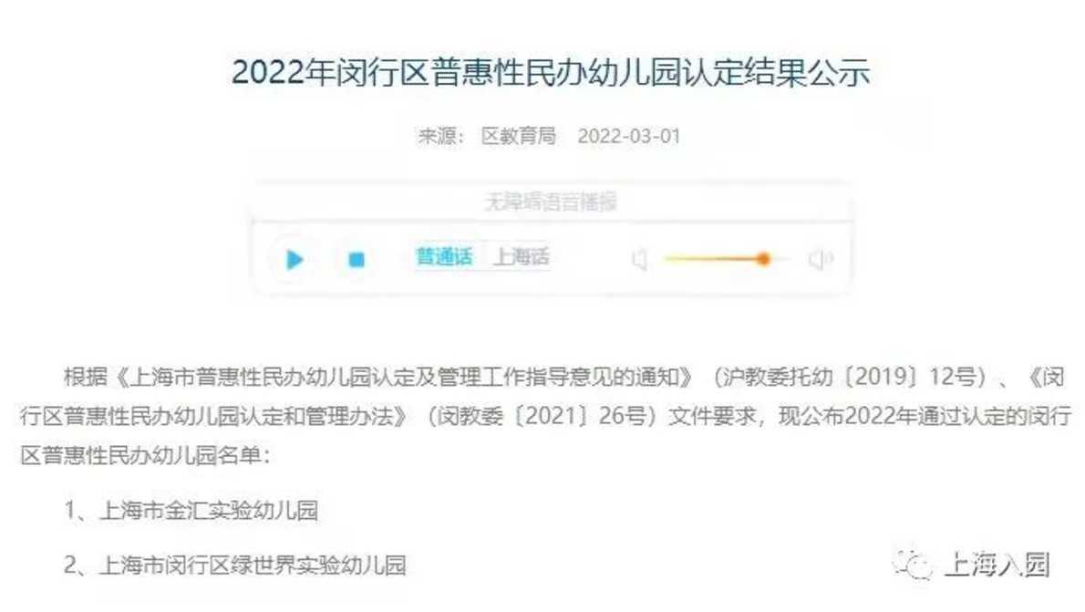 上海151所普惠民办幼儿园全名单！学费低至3000元/月！还有一级园！相关资料