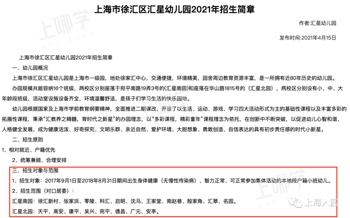 对口地段优先！上海10组性价比超高的幼儿园+小学组合！公办入学双重保障！相关资料 26