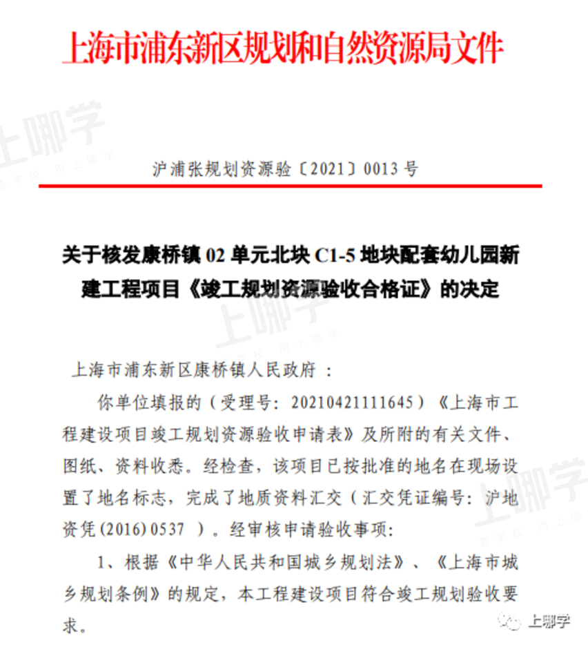 重大利好！上海将规划新建幼儿园及九年一贯制学校！官宣选址定在这个地方！相关资料 8