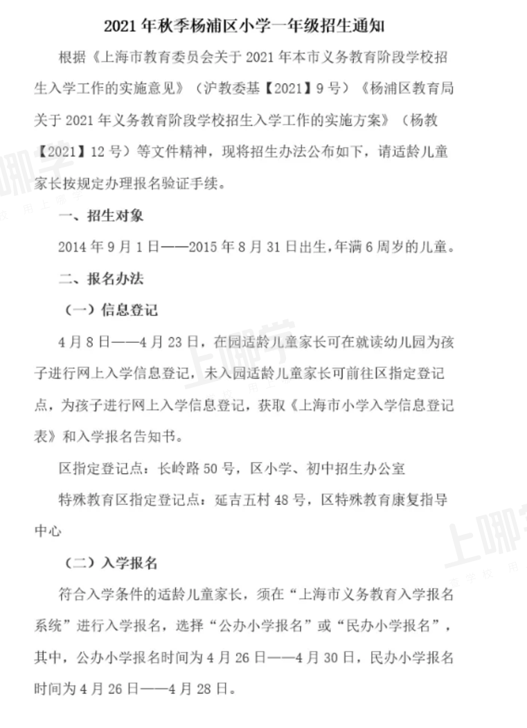 上海市优质小学资源--杨浦区同济小学！附2021年招生简章！相关资料 2