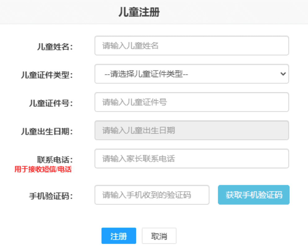 2025福田区入园报名流程指南！公办园最多可填报6所～相关资料 8