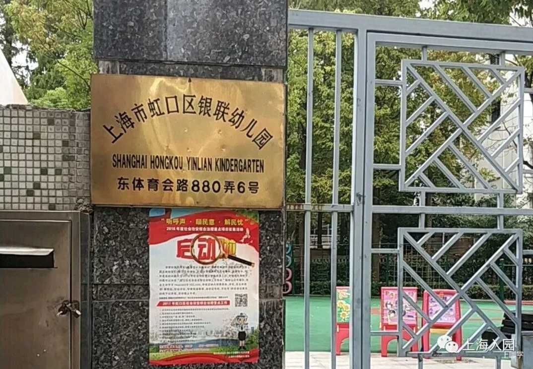 对口地段优先！上海10组性价比超高的幼儿园+小学组合！公办入学双重保障！相关资料 10