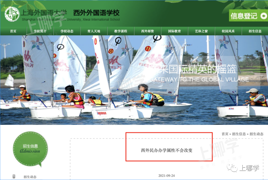 学校重磅官宣！民办西外不会转制成公办学校！相关资料