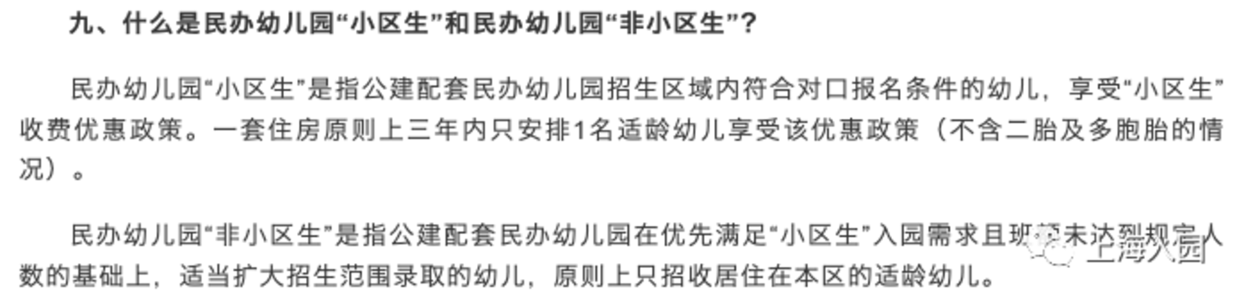 上海幼儿入园也有“三年一户”、“五年一户”要求！这一区民办园小区生也同样执行！相关资料 2