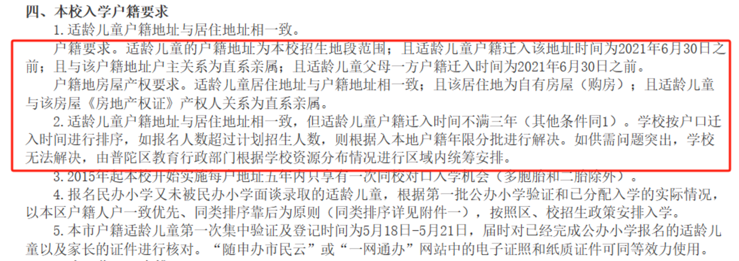 2024年上海109所公办小学发布超额预警，部分校明确摇民办未中直接统筹！相关资料 78