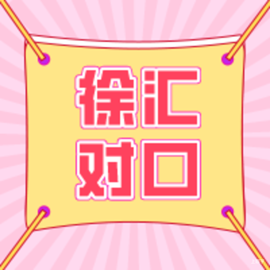 自家对口幼儿园还不清楚？2022年上海16区公办幼儿园对口范围汇总！别弄错了！相关资料 3