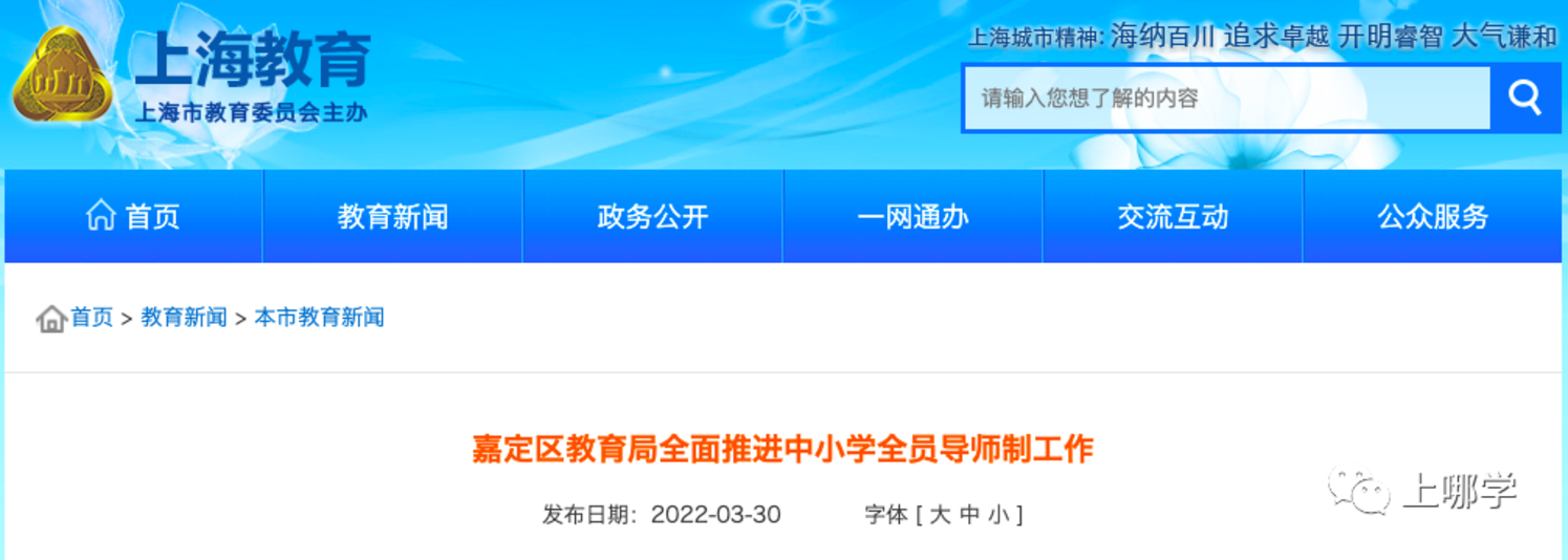 上海这个区明确了！全面推行2022中小学“全员导师制”！一个娃双导师、多对一匹配！其他区会全面推行吗？相关资料