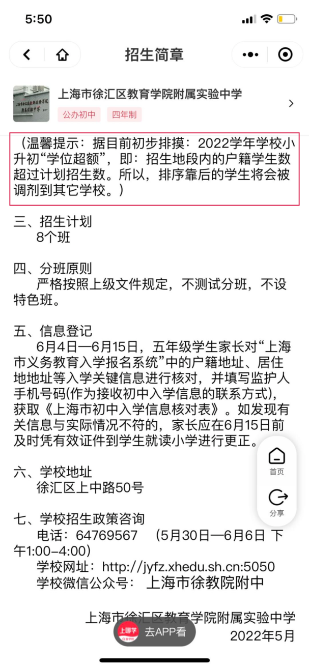 上海9所初中发布超额预警，其中5所明确2023年入户年限要求！相关资料 3