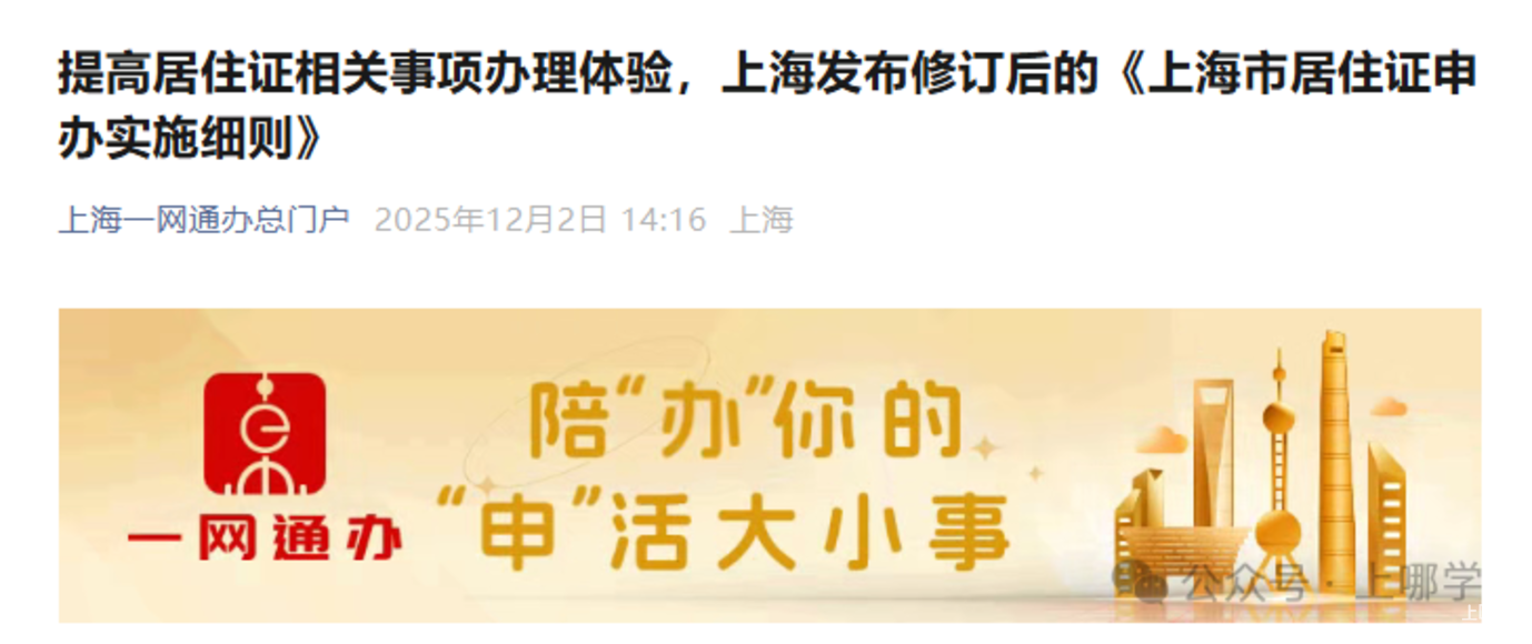 详细解读！上海市政府最新明确：放宽居住证办理条件！相关资料 2