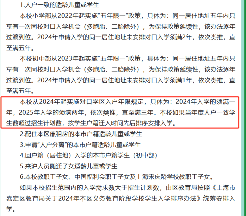 2024年上海109所公办小学发布超额预警，部分校明确摇民办未中直接统筹！相关资料 115