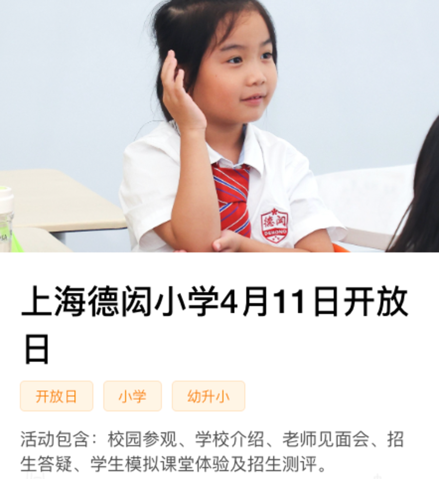 秋季学位提前锁定！这批民办小学周末开放日预约中相关资料 62