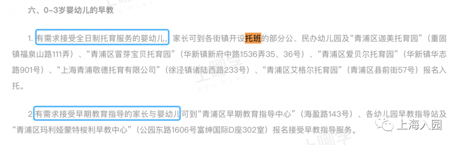 2022入托预习！上海16区托班报名细则！各区报名方式不同！附报名方式、招生条件等！相关资料 23