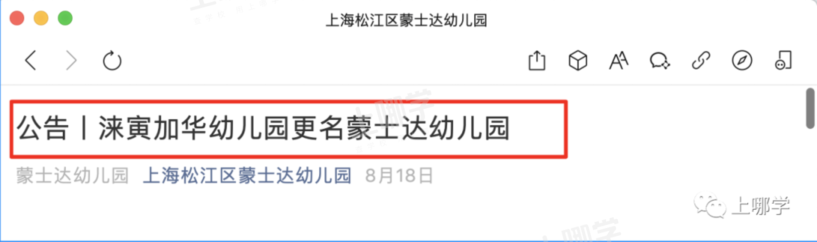 官宣！上海23所学校正式批准改名！签约名校，潜力巨大！优质资源持续起飞！相关资料 9