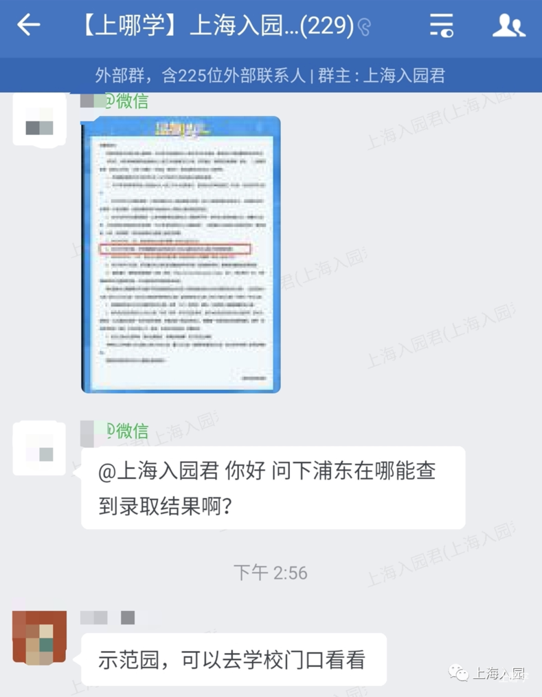 录取结果出炉！2022年上海浦东新区全区招生示范园录取名单公布！相关资料