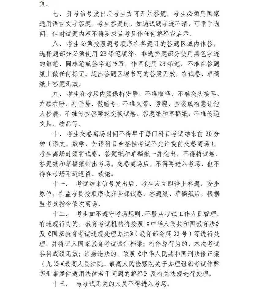 上海2025年6月普通高中学业水平合格考即将开考！速看考前提醒相关资料 9