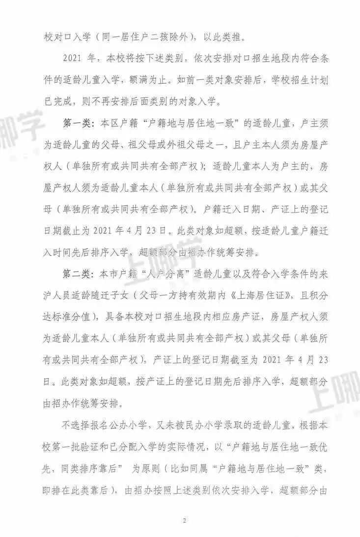 为什么同样是上海户籍，我的孩子被统筹？上海16区幼升小“录取顺位”全解析！相关资料 4