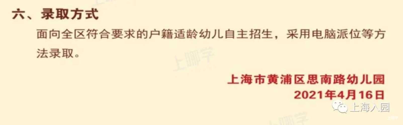 上海市优质幼儿园--黄浦区思南路幼儿园！附2021年招生简章！相关资料 5