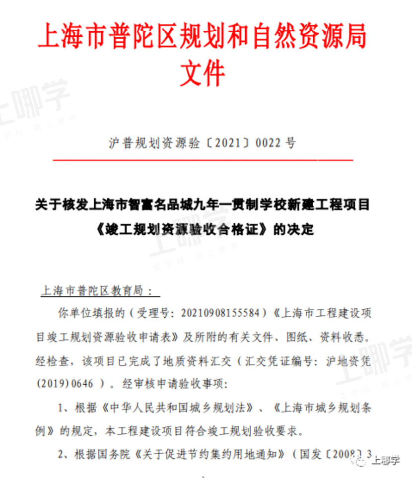 大爆发！上海各区又有66所新校规划出炉！基本为公办，华二新校区、上实东滩等选址在这些地方~相关资料 17