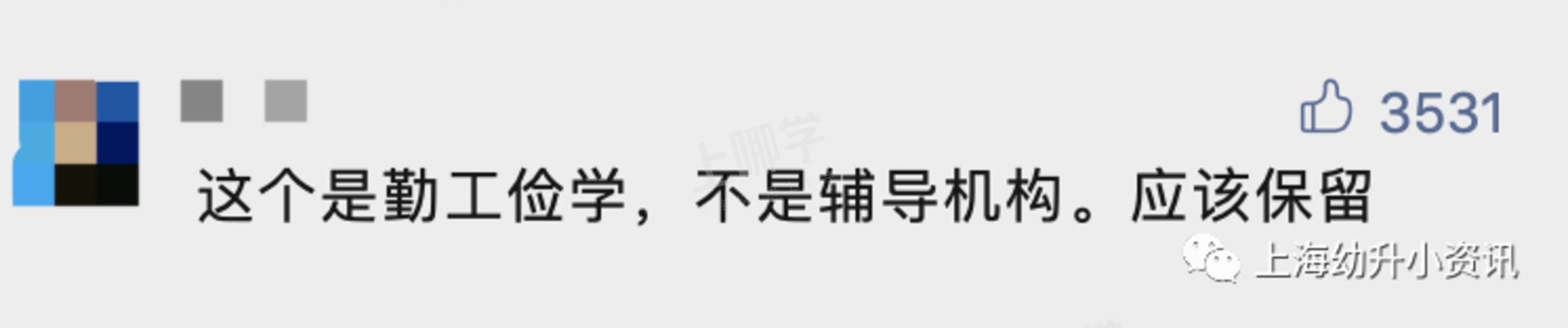 响应双减！上海首个家教中心宣布终止服务！华师大官方开办26年、将不再参与补课！相关资料 6