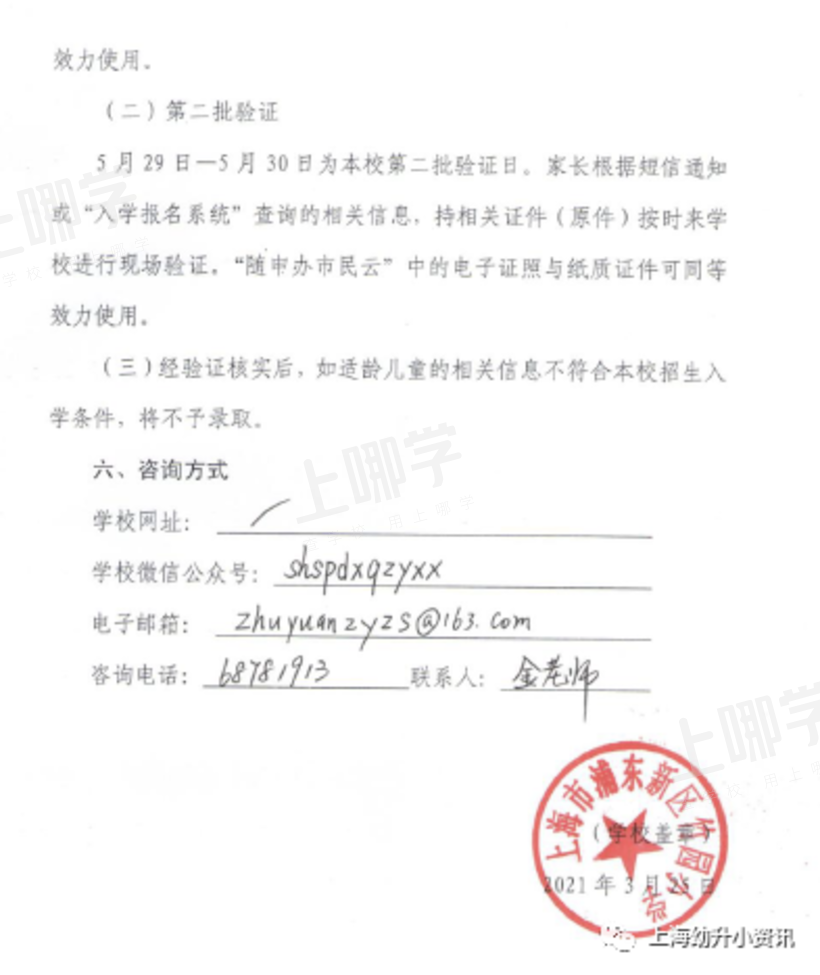 首次发布超额预警！上海这所公办小学发展势头猛！3校区对口招生，去年摇号失败还能回！相关资料 19