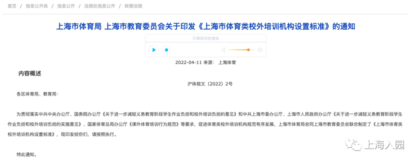 注意！上海明确体育类校外培训机构设置标准，3~6岁学龄前儿童培训机构适用！相关资料
