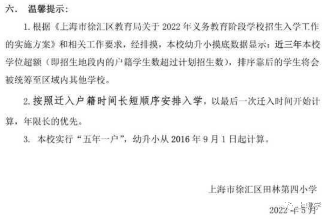 学位预警！上海89所公办小学发布2022超额预警！你家学位安全吗？相关资料 12