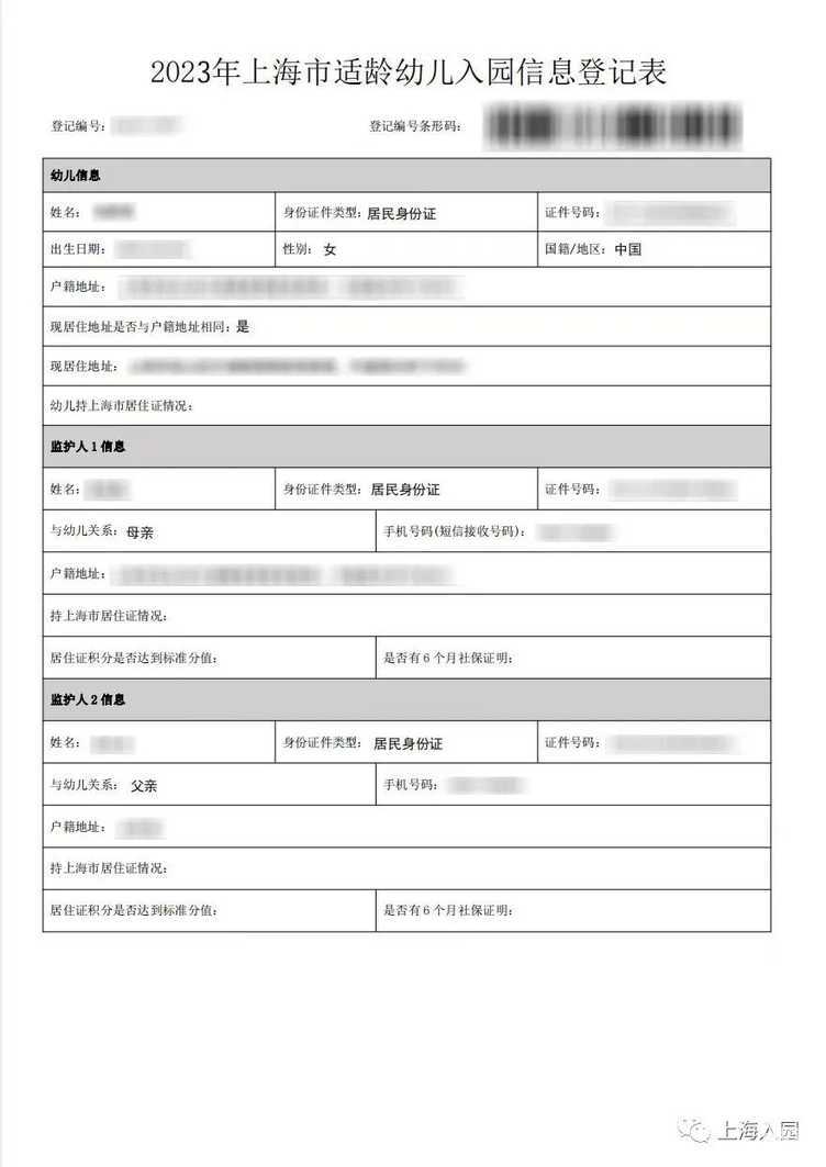 开始登记！2025年上海入园信息登记操作详解出炉！监护人填写，手机也可操作！相关资料 33
