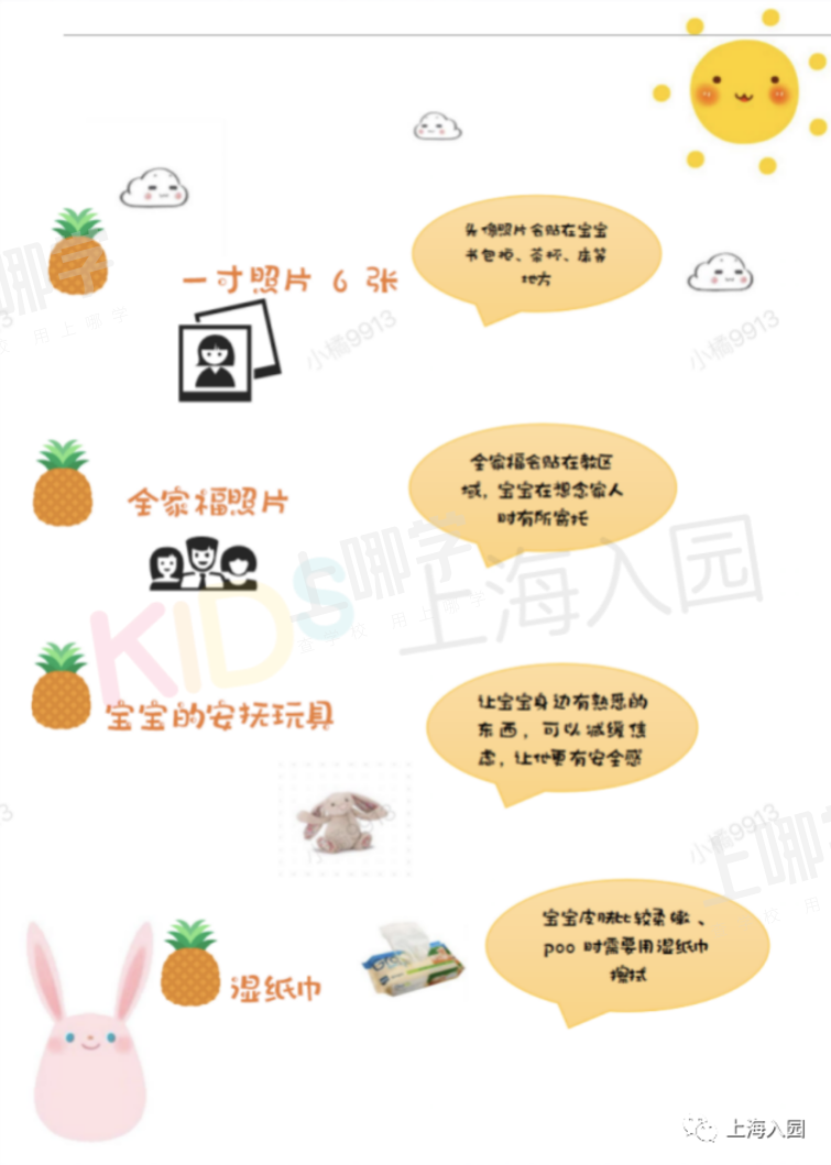 最新通知！上海多所托幼园发布2021新生必备清单！9月开学就要用！部分还有插班名额，附报名入口！相关资料 6