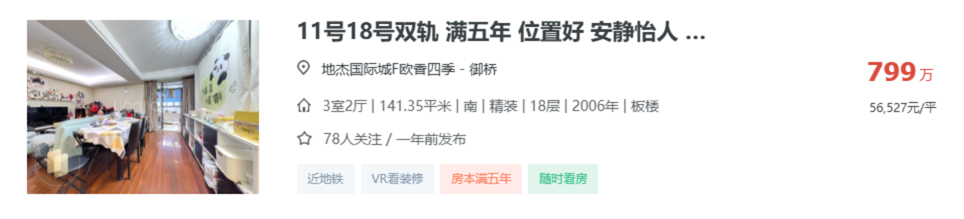 500-800万，上海顶级学区自住买哪里？相关资料 4