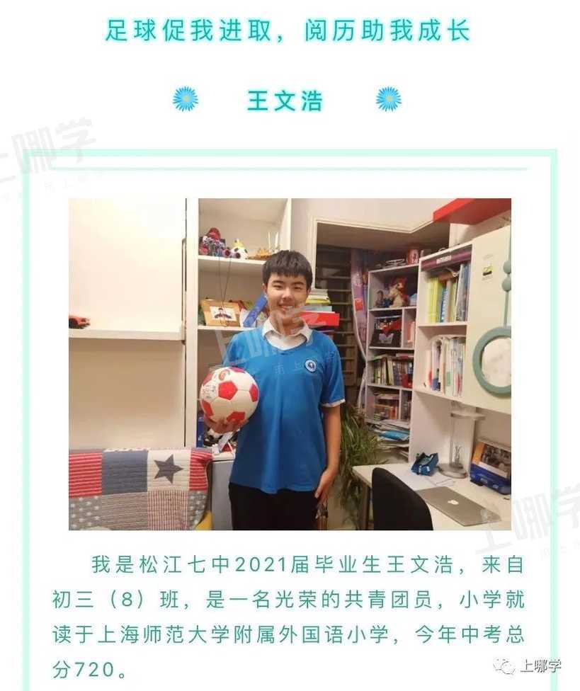 太牛了！2021上海13所初中公布最新中考录取情况！多位优秀毕业生齐聚“四校八大”，前排围观学霸学神！相关资料 64