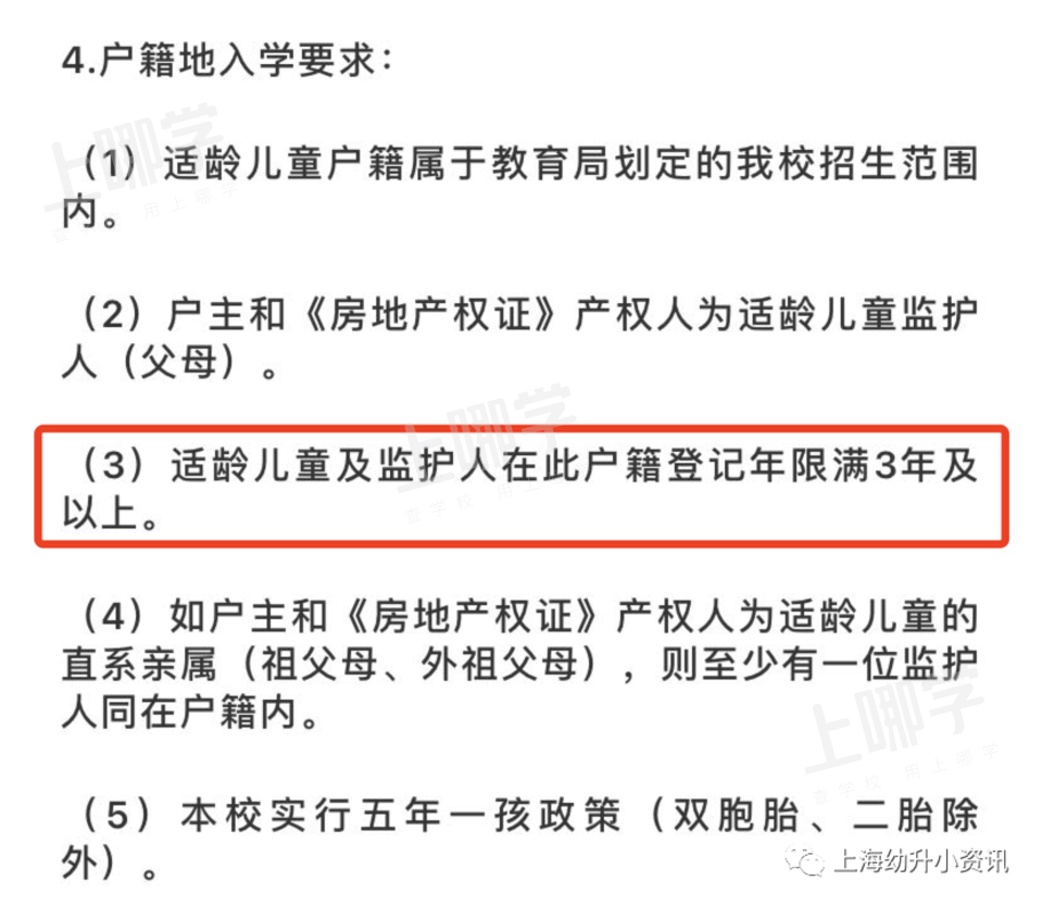 学位预警！上海57所小学发布2022超额预警，多所小学明确入户年限逐年递增！有你家门口学校吗？相关资料 4
