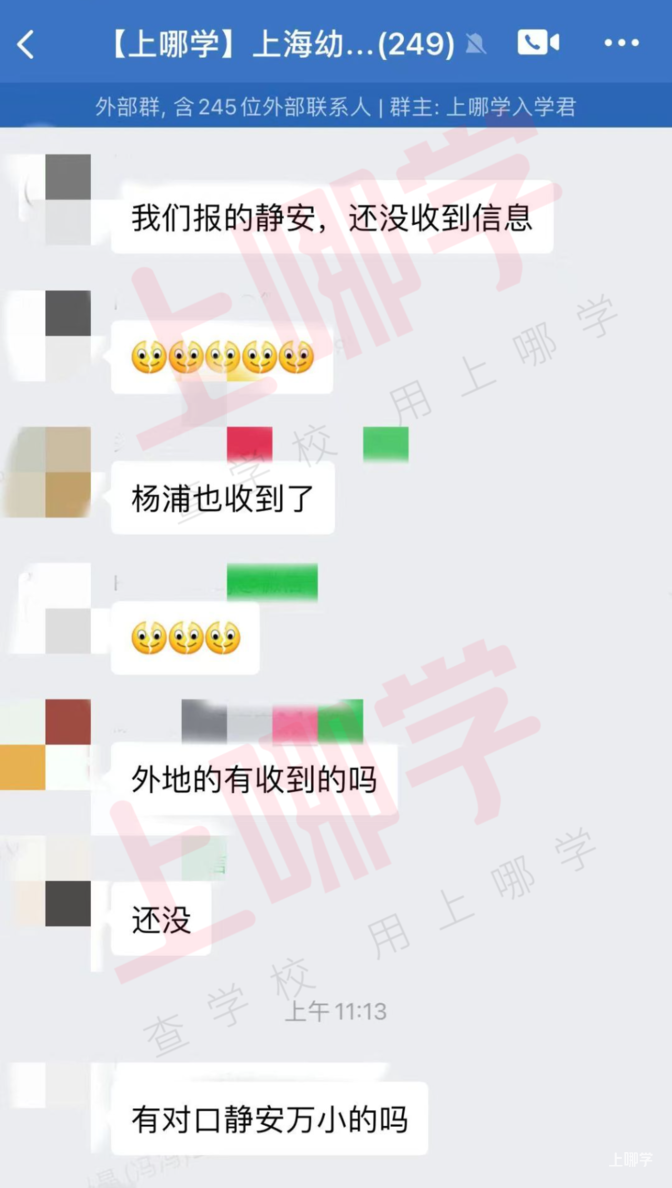 2022年上海公办小学新一波录取通知来袭！2区家长收到通知！附部分学校录取条件统计！相关资料 4