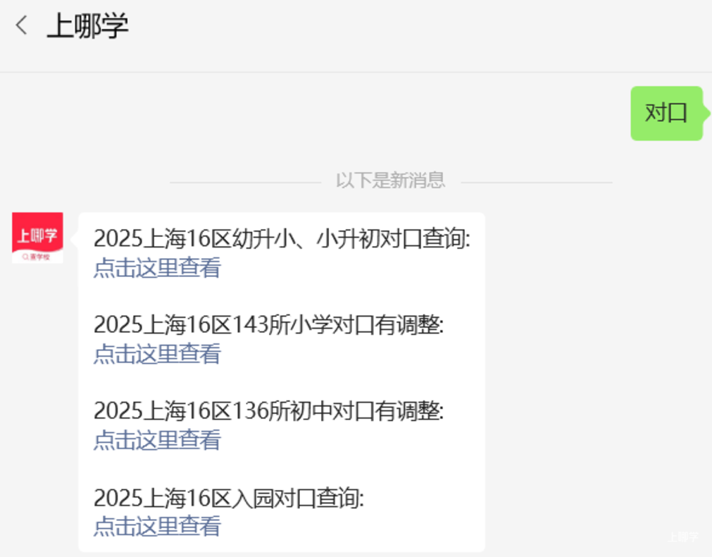 25年上海16区幼儿园开放日安排来啦~相关资料 3