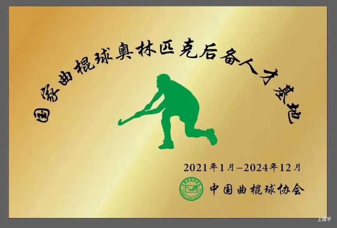2026年闵行区少体校招生啦！相关资料 12