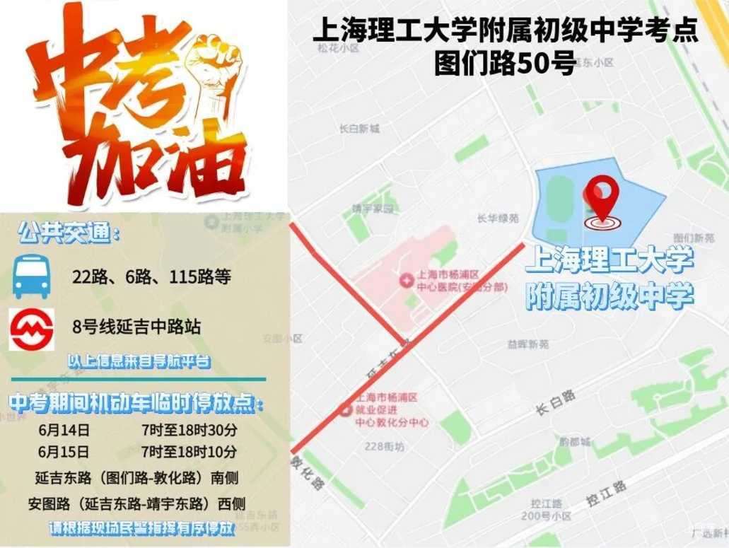 中考明天开始，上海16区考场周边交通信息公布！相关资料 133