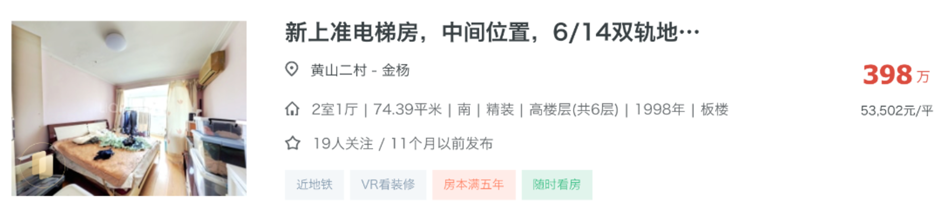 浦东顶级学区，止跌回升了！相关资料 5