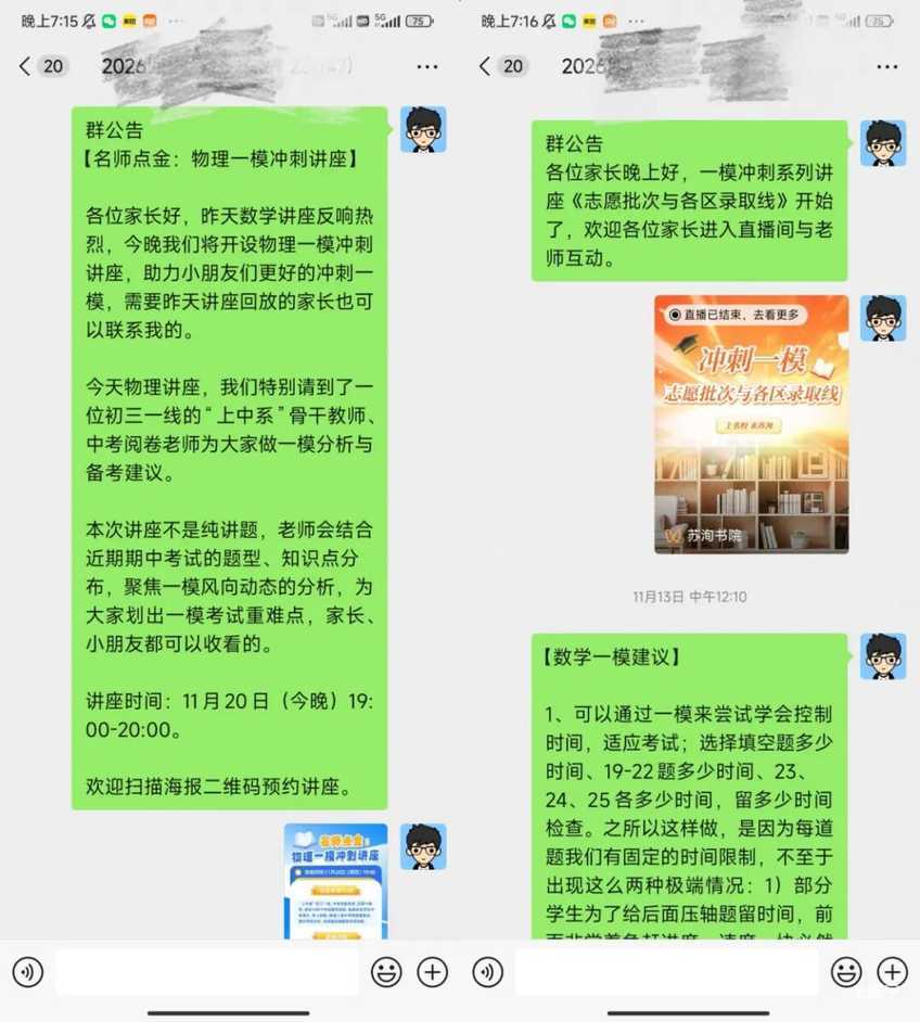 2027四校/八校/中考目标交流群相关资料 8