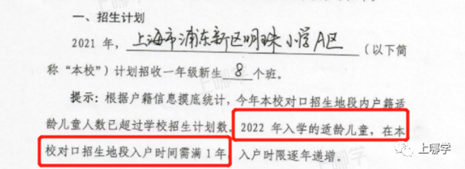 今年学位预警！上海多所公办学校已发布2022年超额预警！明珠、福外等公布入户年限要求！相关资料 28