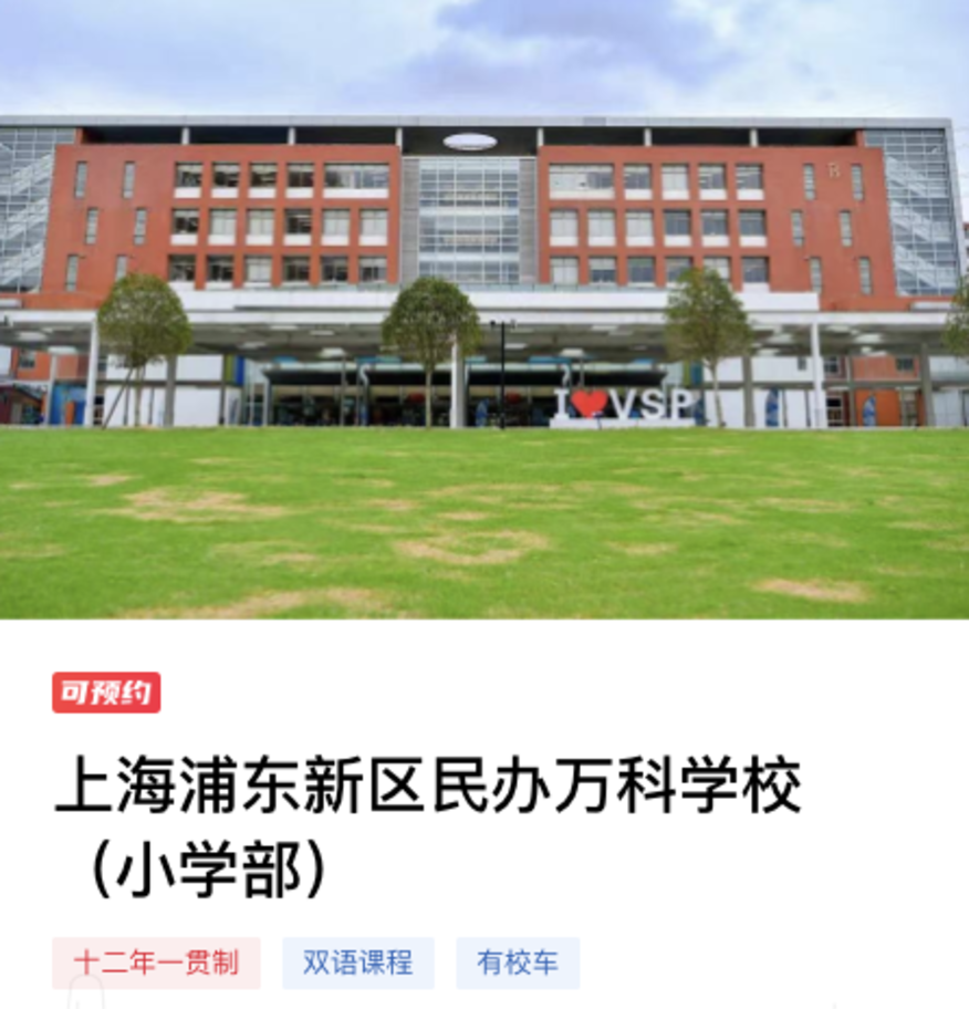 2024幼升小！上海多所民办小学秋招已启动！附探校活动链接～相关资料 66