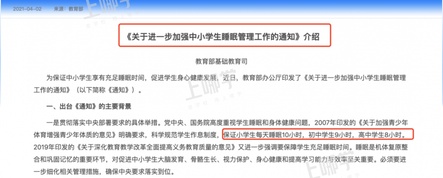 “午睡课”来了！上海这小学增设午睡课程！今年6月已开始实施，家长普遍叫好！相关资料 2