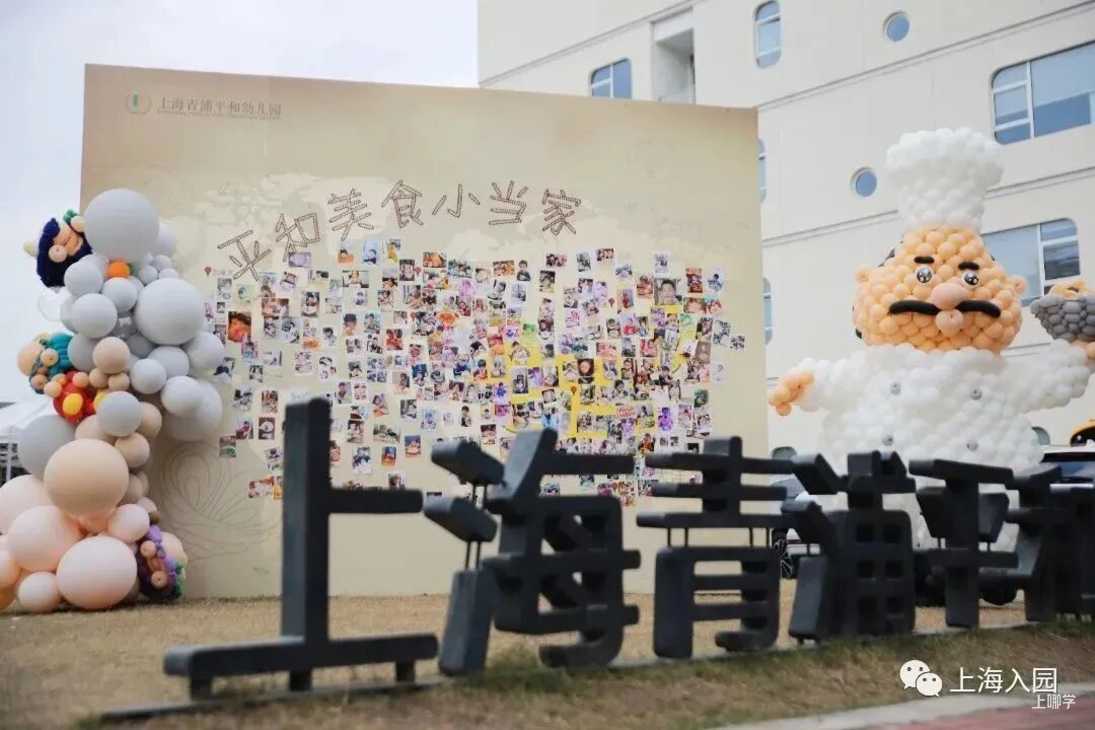 上海这家幼儿园的活动有什么特别？小朋友挑战100天连续阅读、每年举办美食节…今年还增设两间专用教室，只为培养更丰富的兴趣爱好！相关资料 17