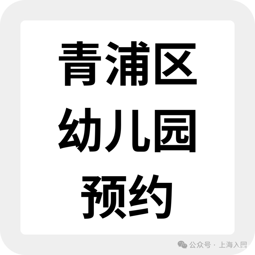 要不要提前入托？婴儿班0.5岁就能报名！可直接预约！相关资料 37