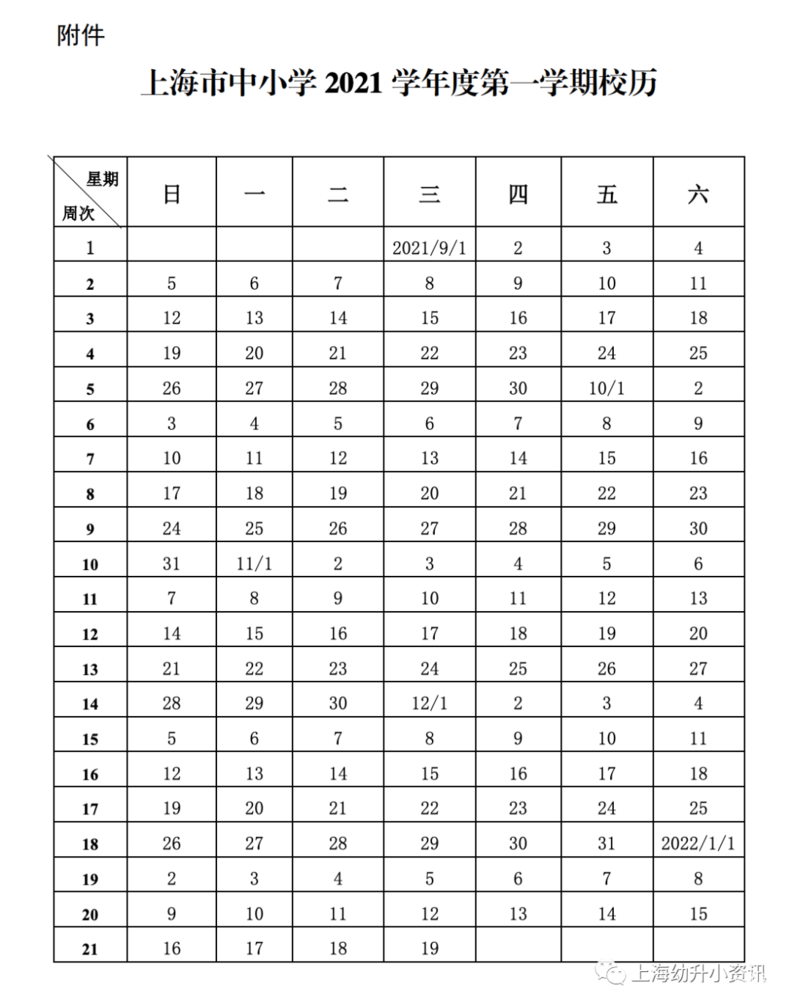 2022放假时间出炉！上海中小学还有不到7周就放寒假啦！幼儿园寒假参照中小学执行～相关资料 2